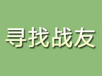 沁阳寻找战友